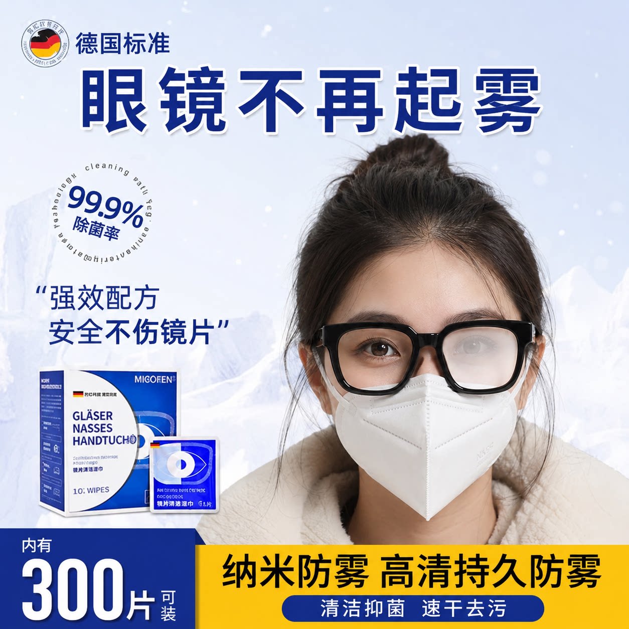 防雾擦眼镜湿巾镜片防起雾眼镜布一次性清洁擦拭纸神器喷雾剂凝胶