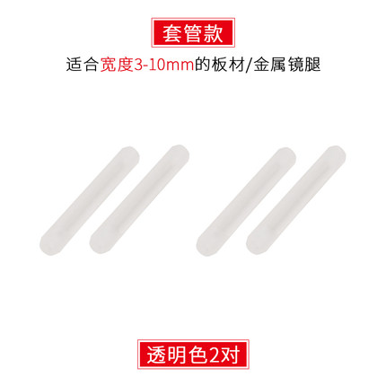 晰雅眼镜防滑套硅胶眼镜脚套眼睛配件框架太阳镜圆针金属眼镜腿套