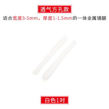 晰雅眼镜防滑套硅胶眼镜脚套眼睛配件框架太阳镜圆针金属眼镜腿套