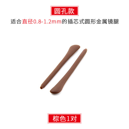 晰雅眼镜防滑套硅胶眼镜脚套眼睛配件框架太阳镜圆针金属眼镜腿套