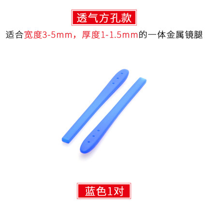 晰雅眼镜防滑套硅胶眼镜脚套眼睛配件框架太阳镜圆针金属眼镜腿套