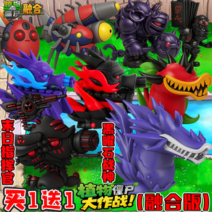 僵尸大战僵尸究极黑曜石战神融合版末日指挥官手办模型摆件玩具男