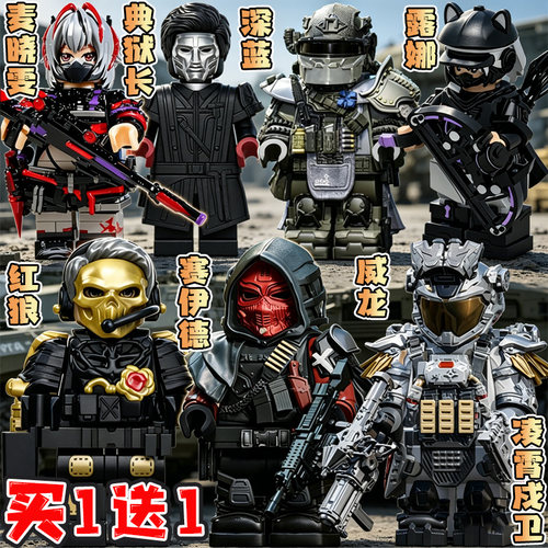 三角洲行动凌霄戍卫适用乐高威龙干员赛伊德红狼积木人仔拼装玩具