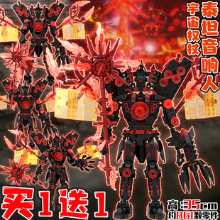 宇宙拐杖泰坦音响人适用乐高马桶人vs监控人积木电视人拼装玩具男