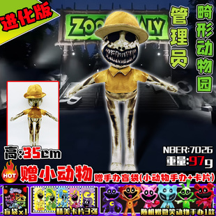 畸形动物园玩偶管理员进化版公仔大猫兔子狐狸恐怖怪物毛绒玩具男