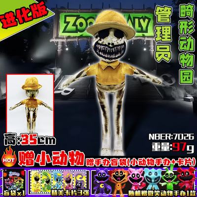 畸形动物园玩偶管理员进化版