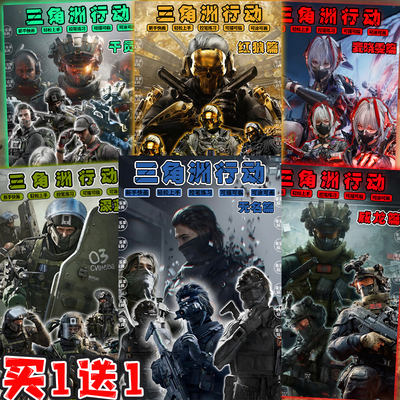 三角洲行动无名篇描摹本威龙干员红狼涂色涂鸦线稿画画手绘描红本