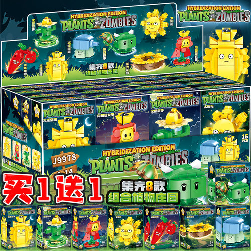 新品植物大战僵尸杂交版积木汉堡王拼装盲盒手办幼儿园益智玩具男
