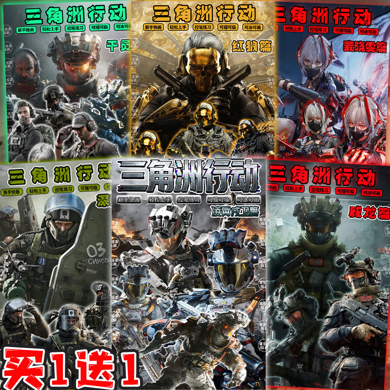 三角洲行动凌霄篇描摹本威龙干员红狼涂色涂鸦线稿画画手绘描红本图片