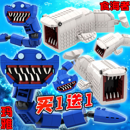 玛雅海怪食海者拼装积木玩具