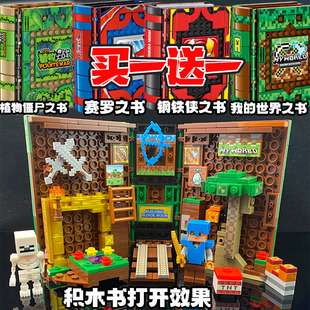 我的世界积木书植物僵尸钢铁侠奥特曼幻影忍者书儿童益智拼装玩具