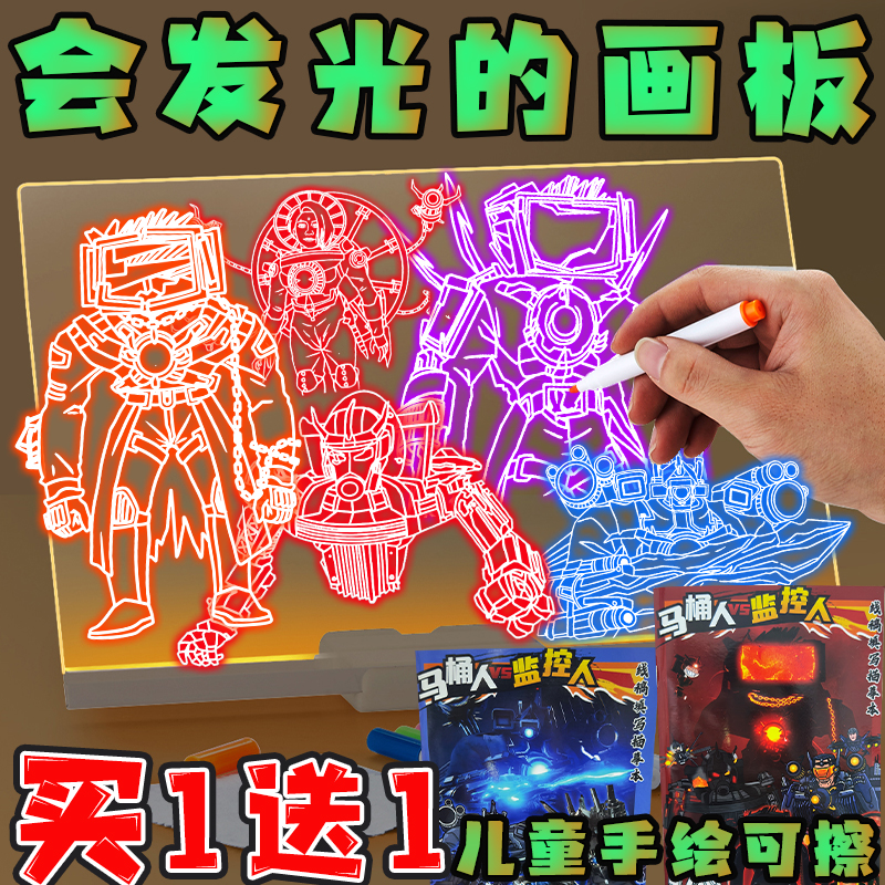 会发光的画板儿童手绘可擦涂色版