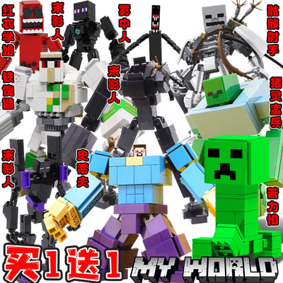 我的世界乐le高史蒂夫机甲苦力怕积木雾中人末影人模型拼装玩具男