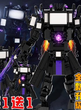 泰坦电视人全新升级版马桶人vs监控人积木复仇音响人拼装玩具男孩