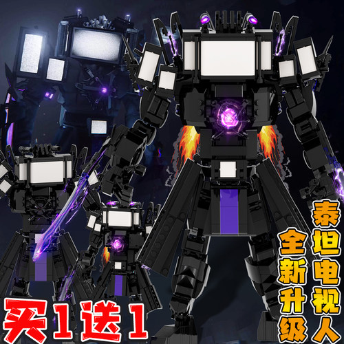 泰坦电视人全新升级版马桶人vs监控人积木复仇音响人拼装玩具男孩