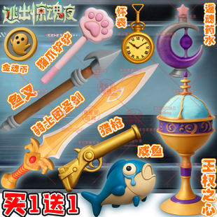 蛋仔的派对逃出惊魂夜周边王权之心模型骑士团圣剑手办摆件玩具男