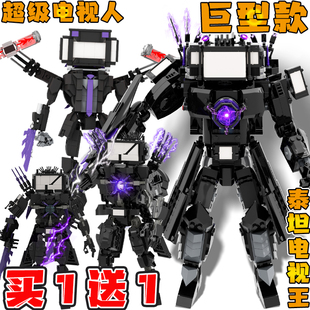巨型泰坦电视人升级版马桶人和监控人积木三体音响人拼装玩具男孩