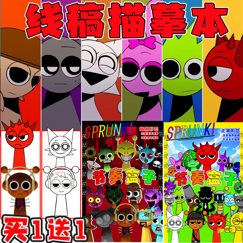 节奏盒子描摹本涂色画册填色画画