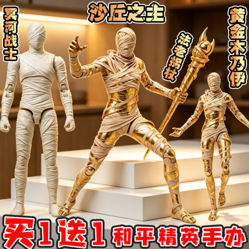 和平精英黄金木乃伊沙丘之主手办关节可动人偶3D打印模型男孩玩具