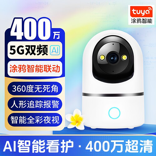 5G双频超清360°人形追踪摄像头