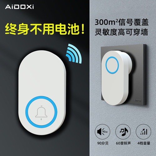 艾多喜无线智能门铃自发电防水