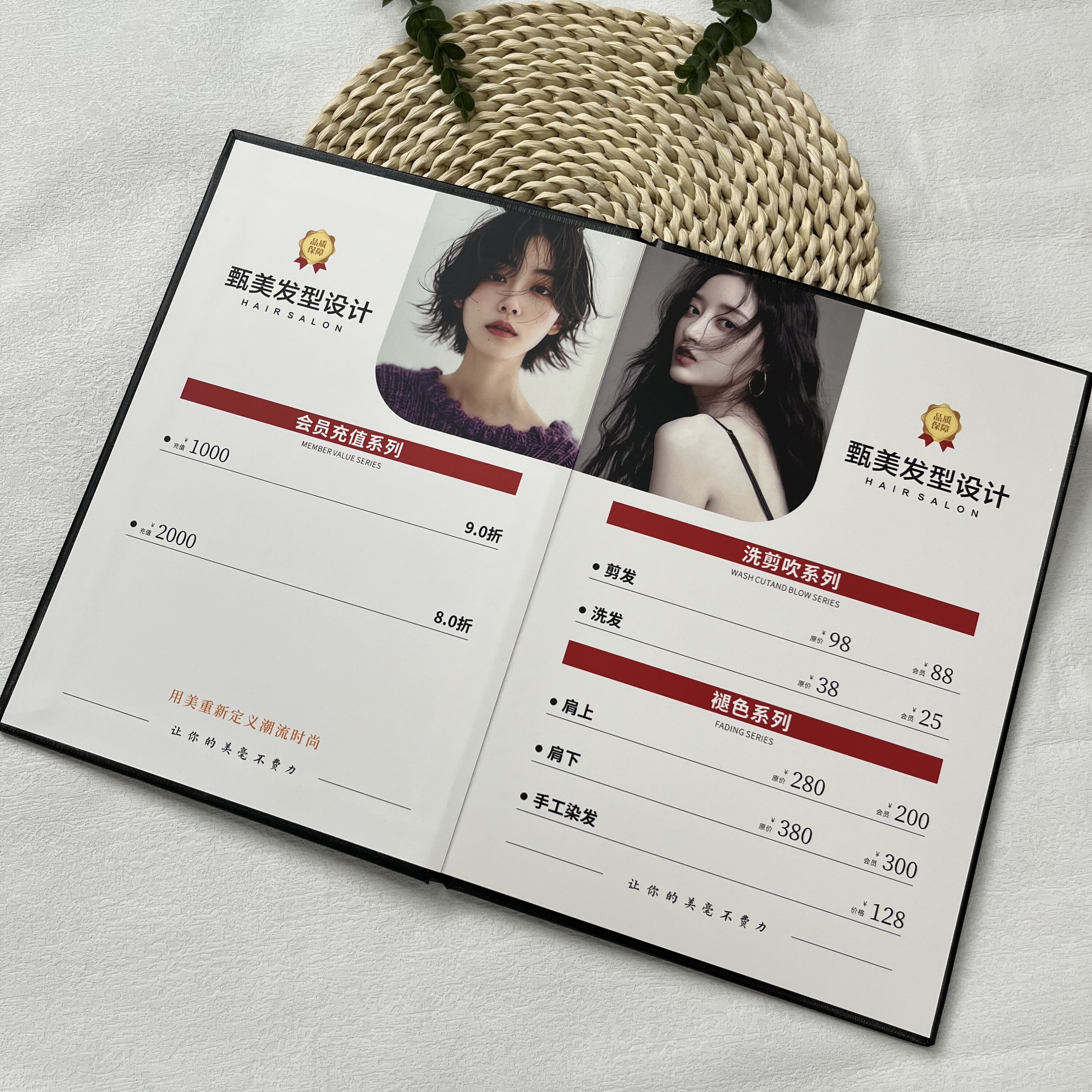 十字纹价目表定制美发店美容院皮肤管理价格表设计制作理发店发廊