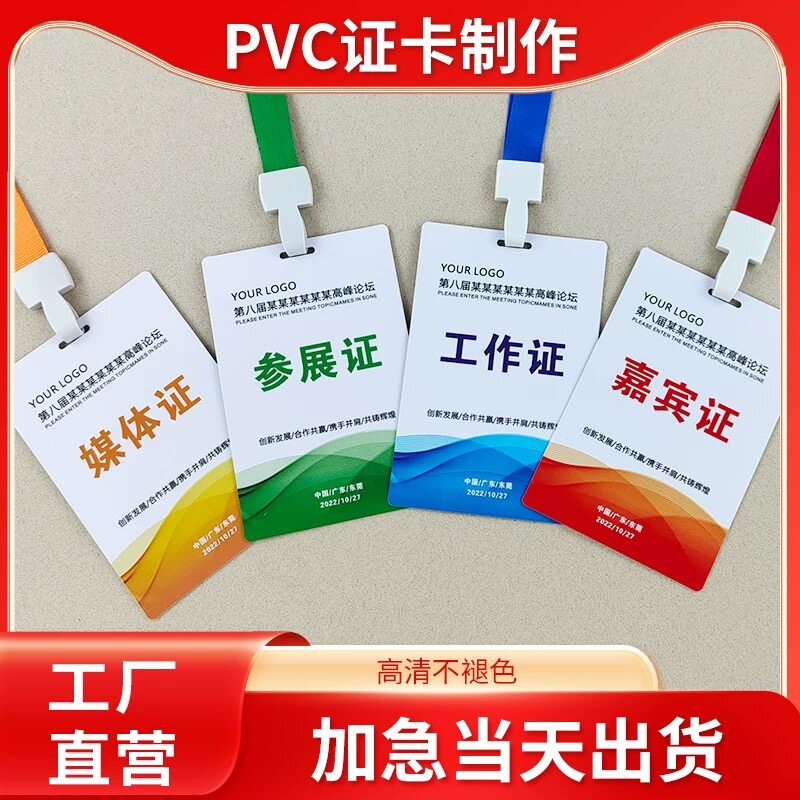 PVC工作证参会证嘉宾证定制icid人像卡工作牌胸牌挂工号牌姓名牌