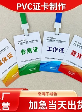 PVC工作证参会证嘉宾证定制icid人像卡工作牌胸牌挂工号牌姓名牌