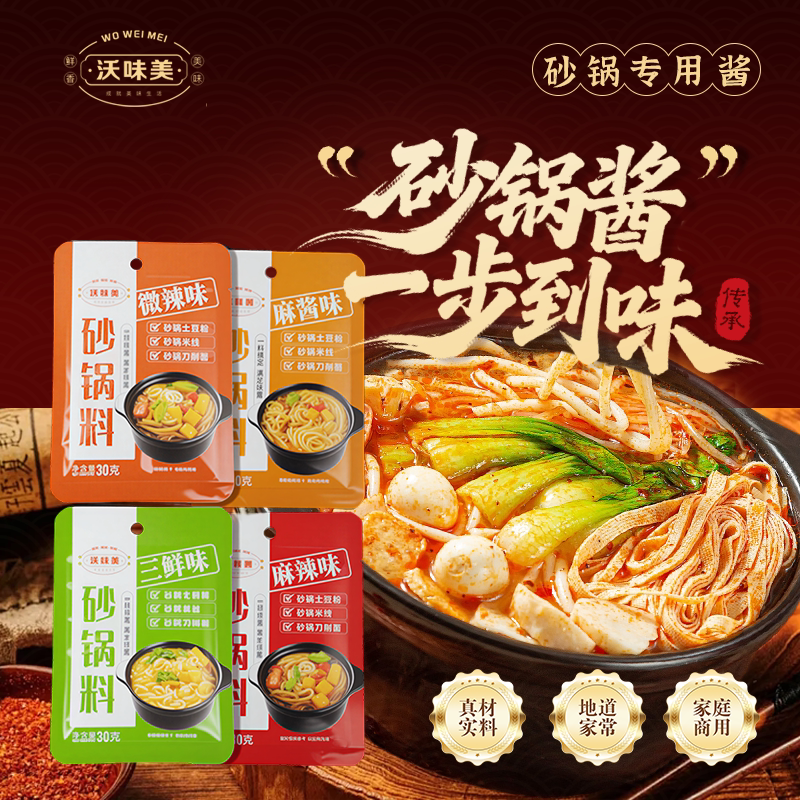 家砂锅酱底料砂锅米线砂锅面专用料商用土豆粉调料包砂锅菜麻辣烫