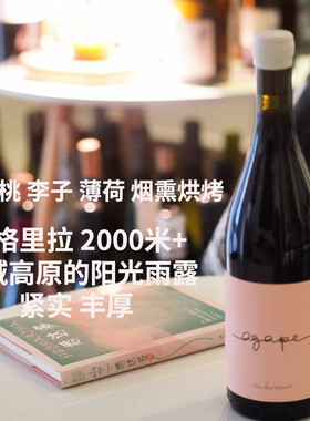 “神爱”赤霞珠 2000米 香格里拉 深邃磅礴集中力量感