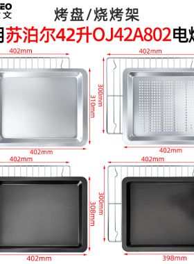不锈钢烤盘适用苏泊尔42升电烤箱OJ42A802烘焙烤网食物托盘配件