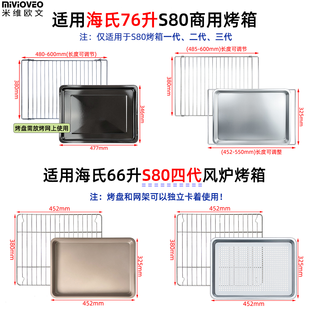 适用海氏S80风炉烤箱配件