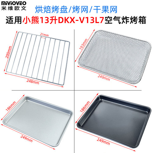 适用小熊13升空气炸烤箱