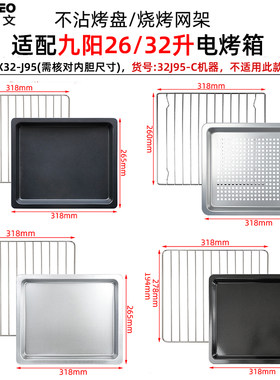 适用32升KX32-J12电烤箱托盘烤网