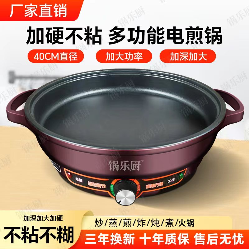 多功能不粘电煎锅家用电饼铛