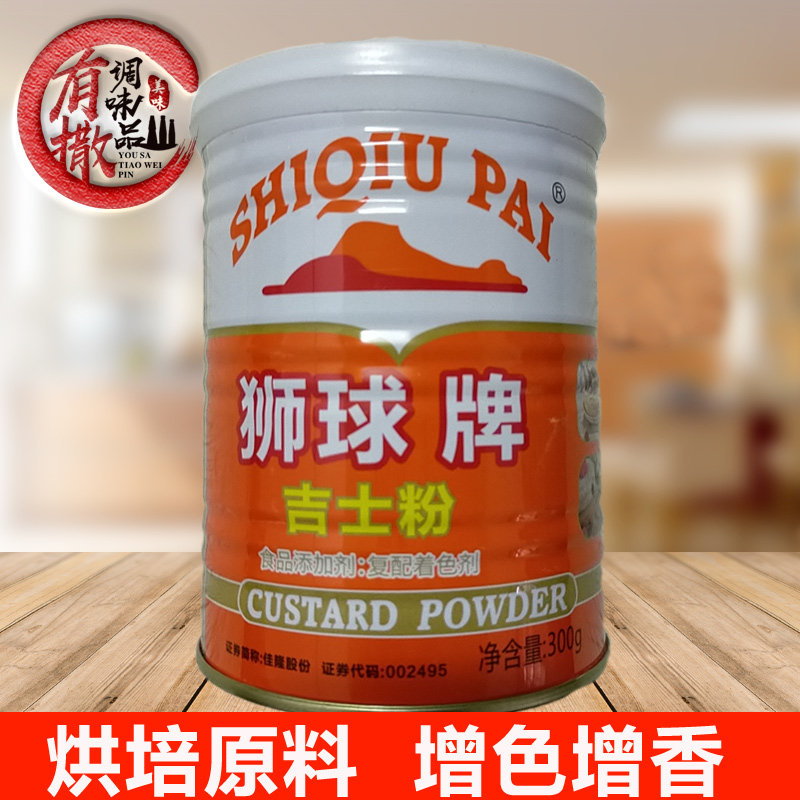 拍3包邮狮球牌吉士粉复合调味粉300g小包装家用烘培蛋挞披萨蛋糕,粮油调味/速食/干货/烘焙,吉士粉,淘宝优惠券,粉丝福利购,淘宝优惠卷