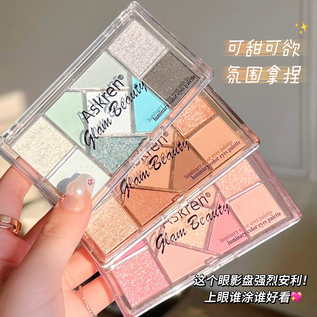 可盐可甜九色眼影修容一体盘