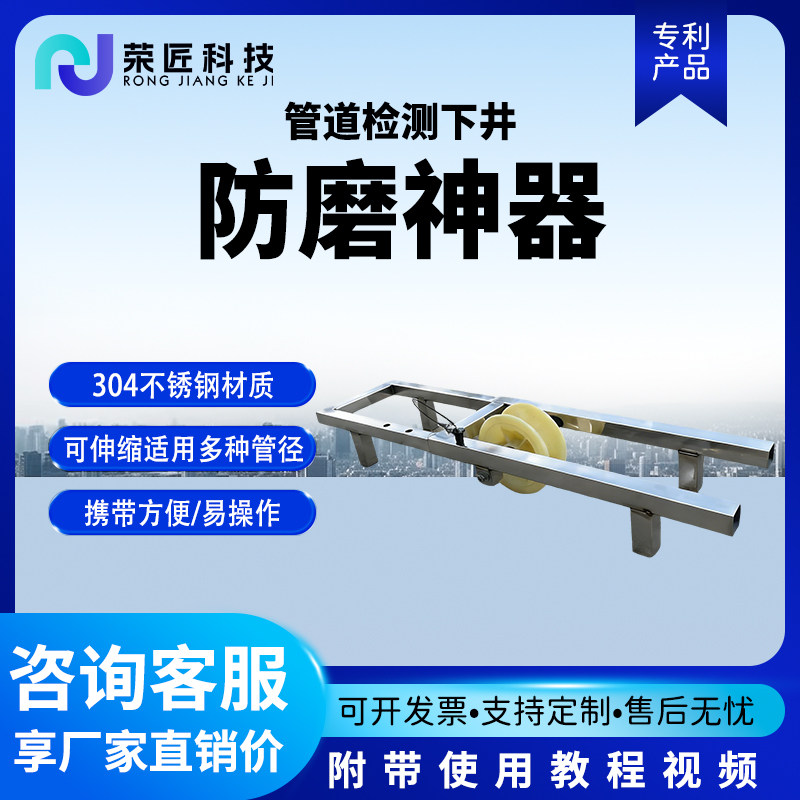 荣匠管道检测机器人地下管网线缆专用防磨配件可调节长度检修口