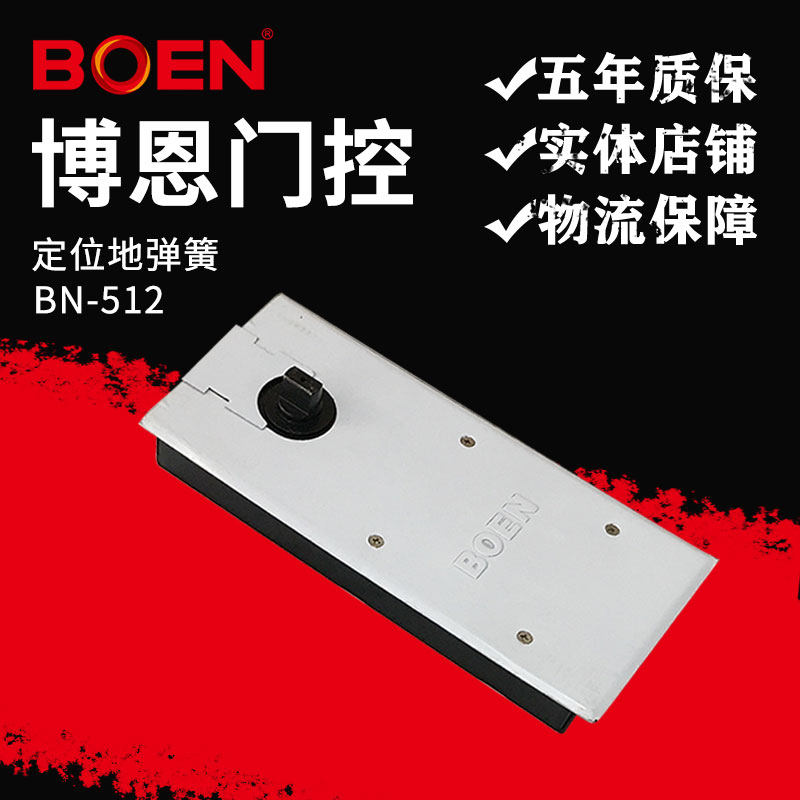 博恩地弹簧BN512/650定位玻璃门有无框门地弹簧120KG双速优质人