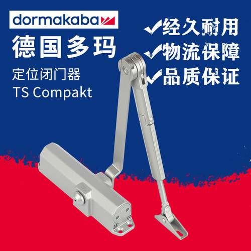 德国多玛闭门器液压缓冲灵活静音