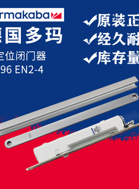 多玛隐藏式闭门器ITS96不定位液压缓冲家用式 防火 原装正货包邮