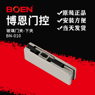 BOEN博恩玻璃12mm厚专用 BN010下门夹与多玛和盖泽地弹簧通用包邮