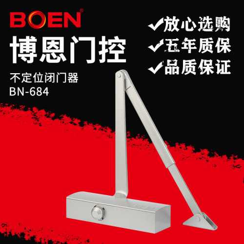 BOEN博恩闭门器BN684承载85kg家用不定位双速缓冲盖泽TS1500包邮