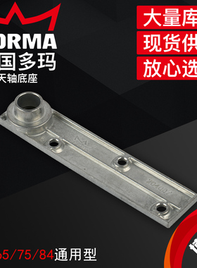 多玛地弹簧配件通用型BTS657584有无框玻璃门木门天轴地轴原装