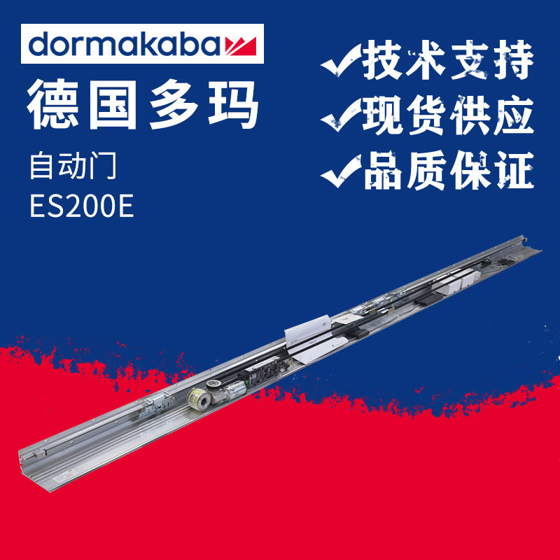 德国开关套装多玛ES200E门禁机自动门感应驱动装置轨道原装包邮