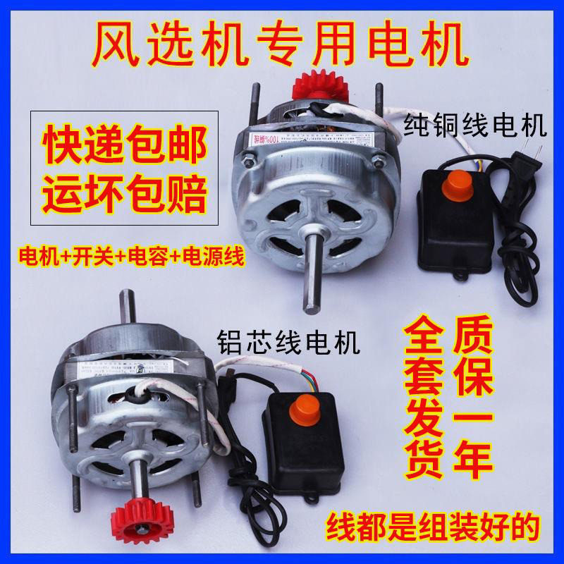 风选机配件农用风车手电两用纯铜电机杨场机风车电机调速开关配件