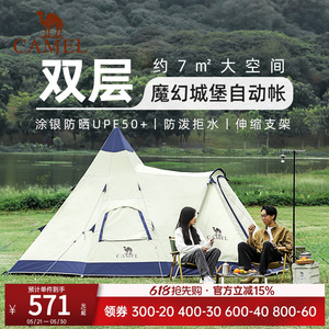【清仓】【魔幻城堡】骆驼户外精致露营涂银大空间金字塔自动帐篷
