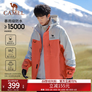 骆驼户外天选铠甲机能冲锋衣男三合一可拆卸两件套防水登山服外套