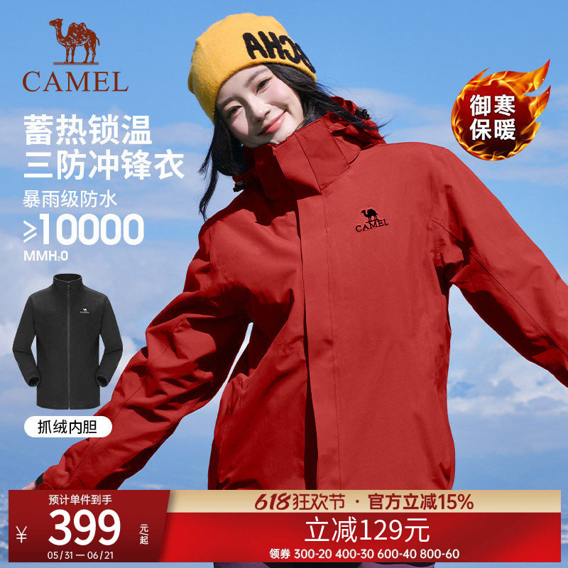 骆驼户外冲锋衣女款三合一2026秋冬抓绒保暖登山服三防御寒外套男