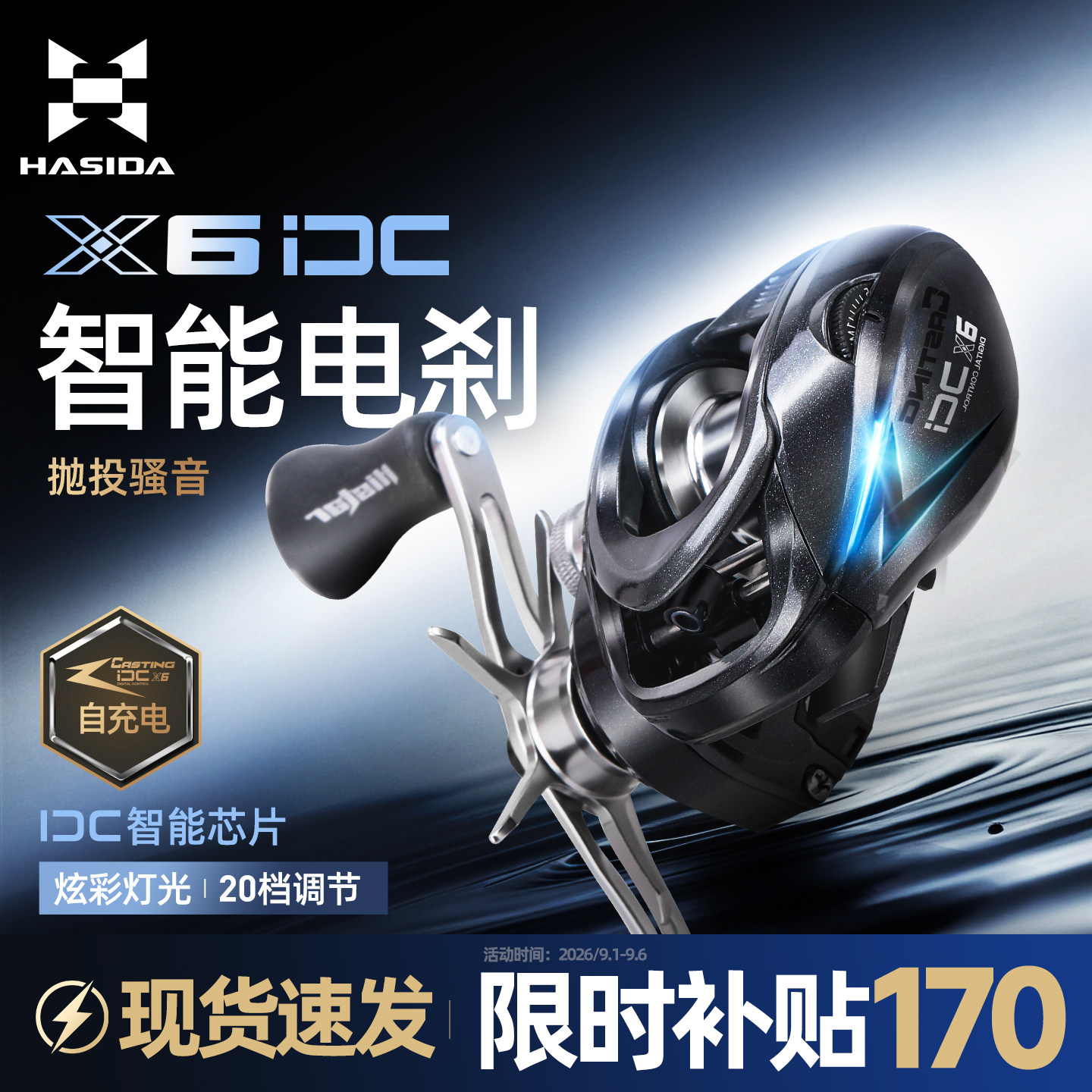 哈斯达X6DC水滴轮智能刹车电子骚音路亚水滴轮防炸线泛用远投渔轮图片